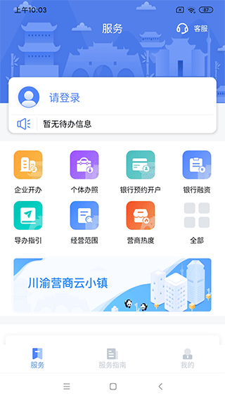 營商通平臺 v3.6.05 官方安卓版 2