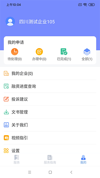 營商通平臺 v3.6.05 官方安卓版 3