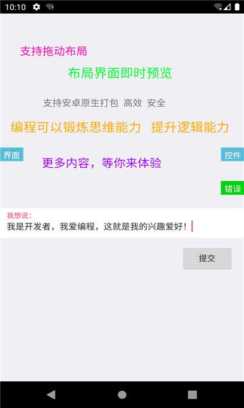 我的應(yīng)用iApp(app制作) v3.0.1035安卓版 2