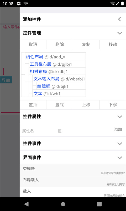 我的應(yīng)用iApp(app制作) v3.0.1035安卓版 3