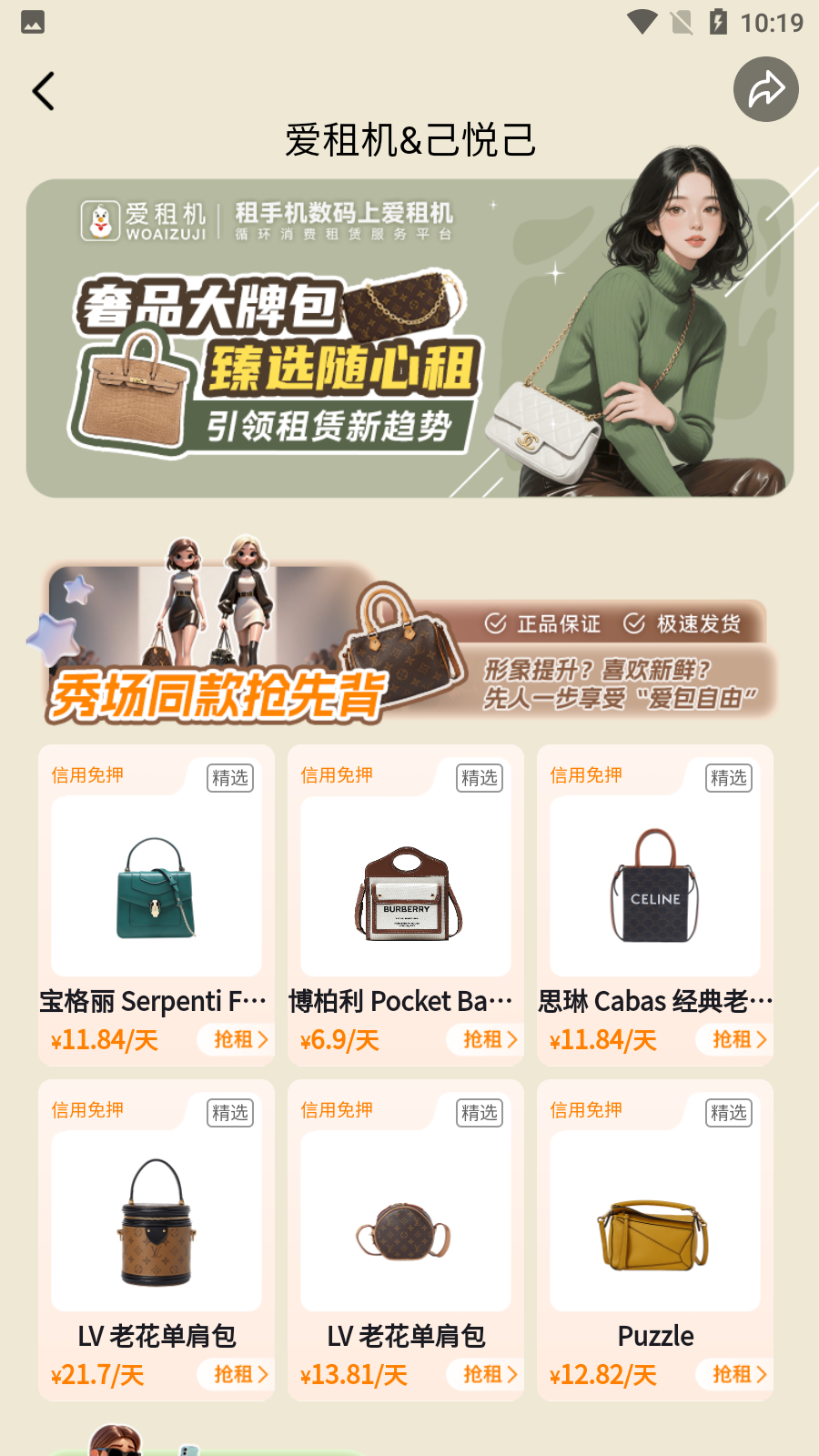 愛租機(jī)(數(shù)碼產(chǎn)品租賃app) v10.0.8安卓版 0