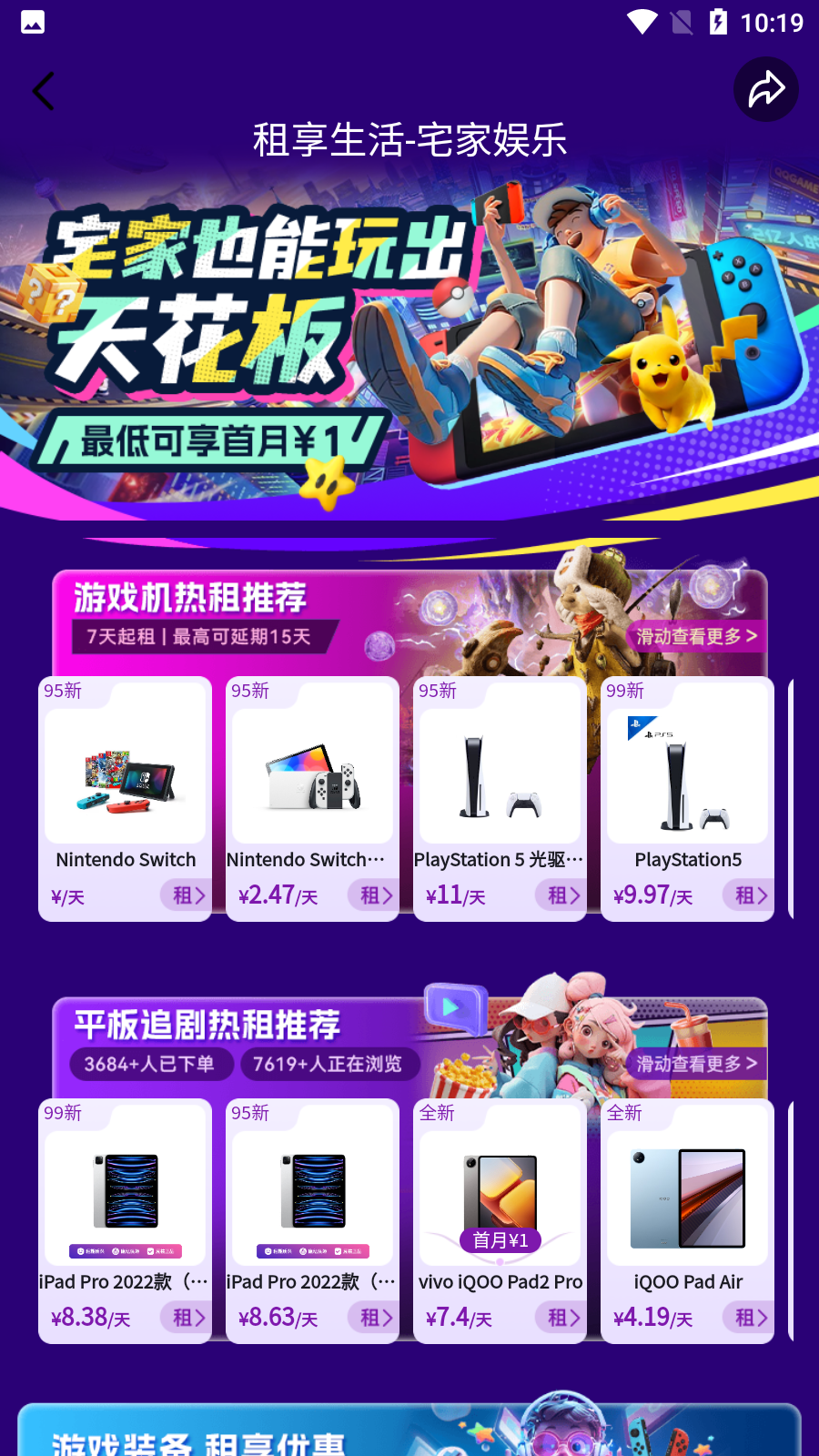 愛租機(jī)(數(shù)碼產(chǎn)品租賃app) v10.0.8安卓版 2
