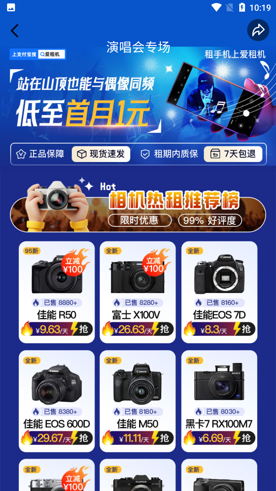 愛租機(jī)(數(shù)碼產(chǎn)品租賃app) v10.0.8安卓版 1