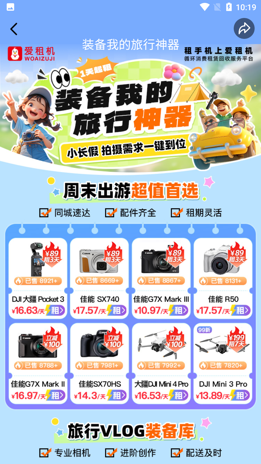 愛租機(jī)(數(shù)碼產(chǎn)品租賃app) v10.0.8安卓版 3
