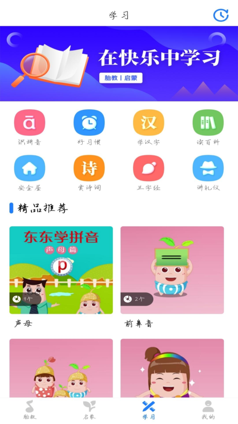 胎教音樂故事大全 v24.7.13 安卓版 1