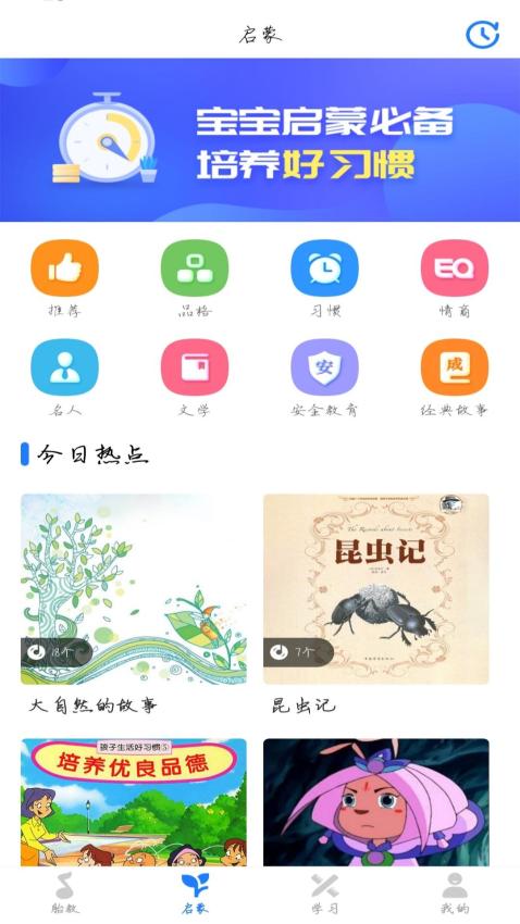 胎教音樂故事大全 v24.7.13 安卓版 3