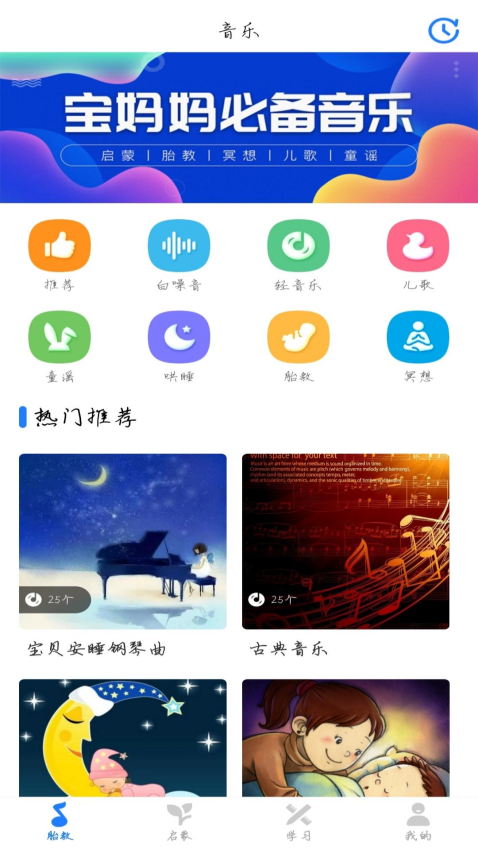 胎教音樂故事大全 v24.7.13 安卓版 2