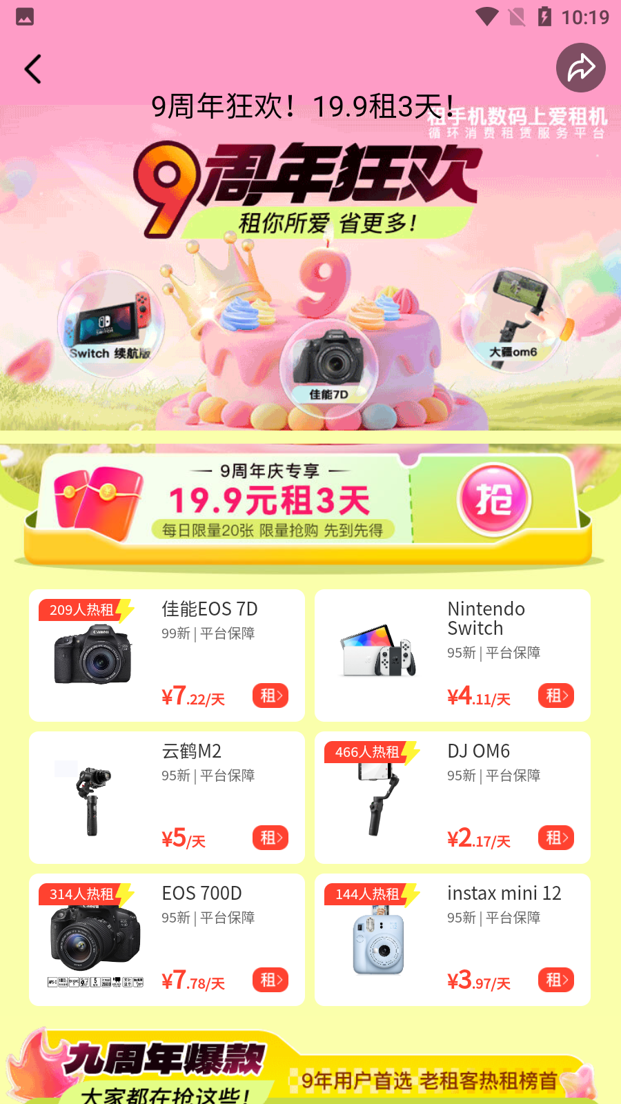 愛租機(jī)(數(shù)碼產(chǎn)品租賃app) v10.0.8安卓版 4