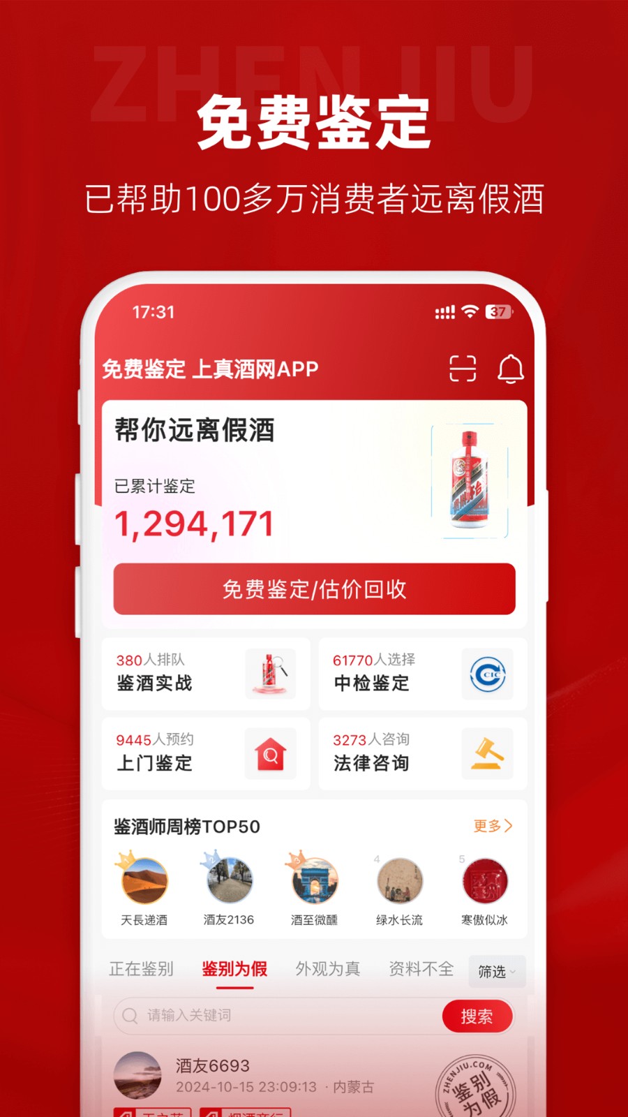 真酒網(wǎng)app v3.8.8 0