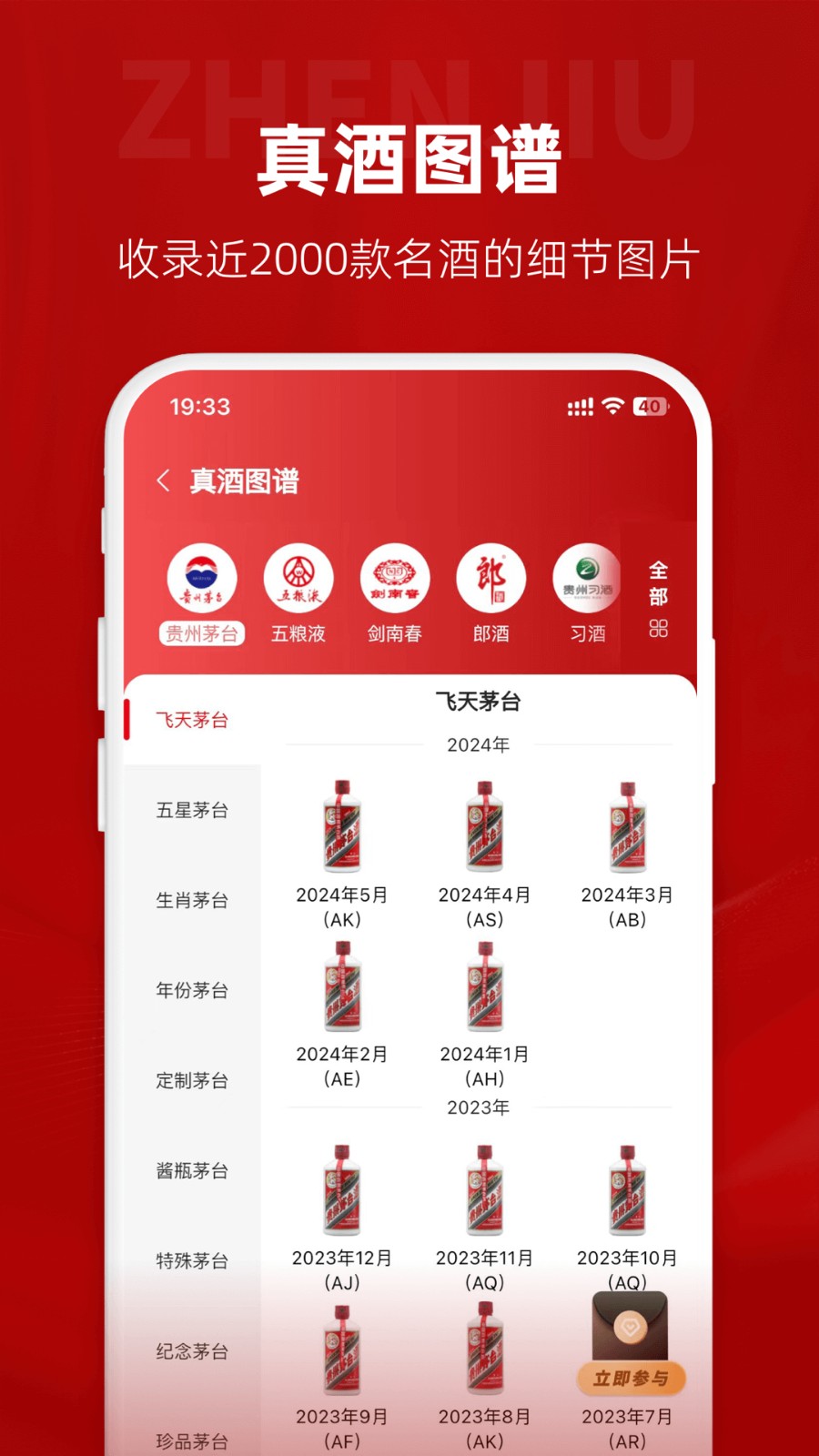 真酒網(wǎng)app v3.8.8 2