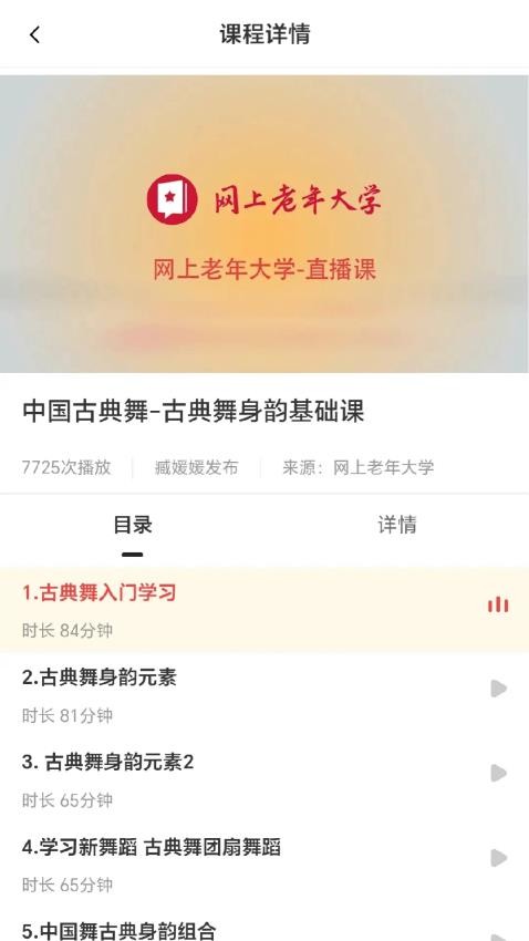古柏老年學堂 v2.4.0 3