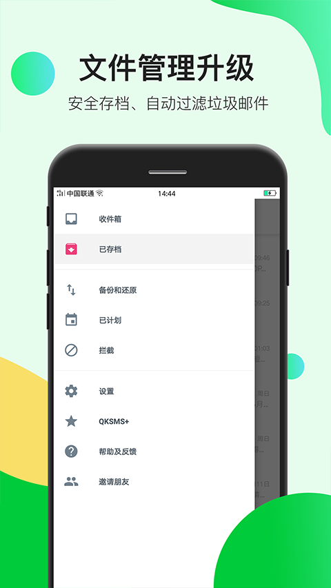 瑾軟信息 v1.1.6 3