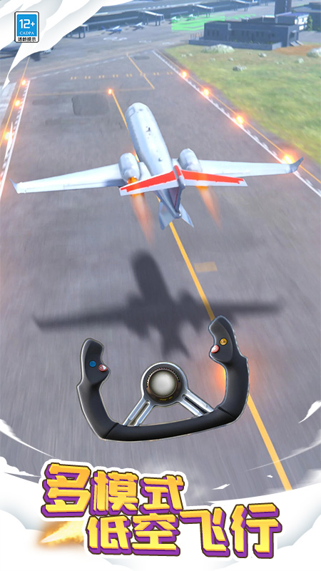 飛機(jī)模擬大師游戲 v1.0.2 安卓版 1