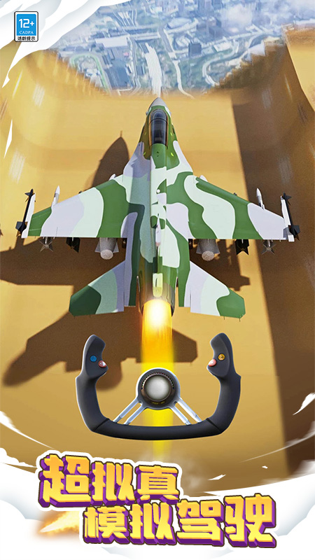 飛機(jī)模擬大師游戲 v1.0.2 安卓版 4