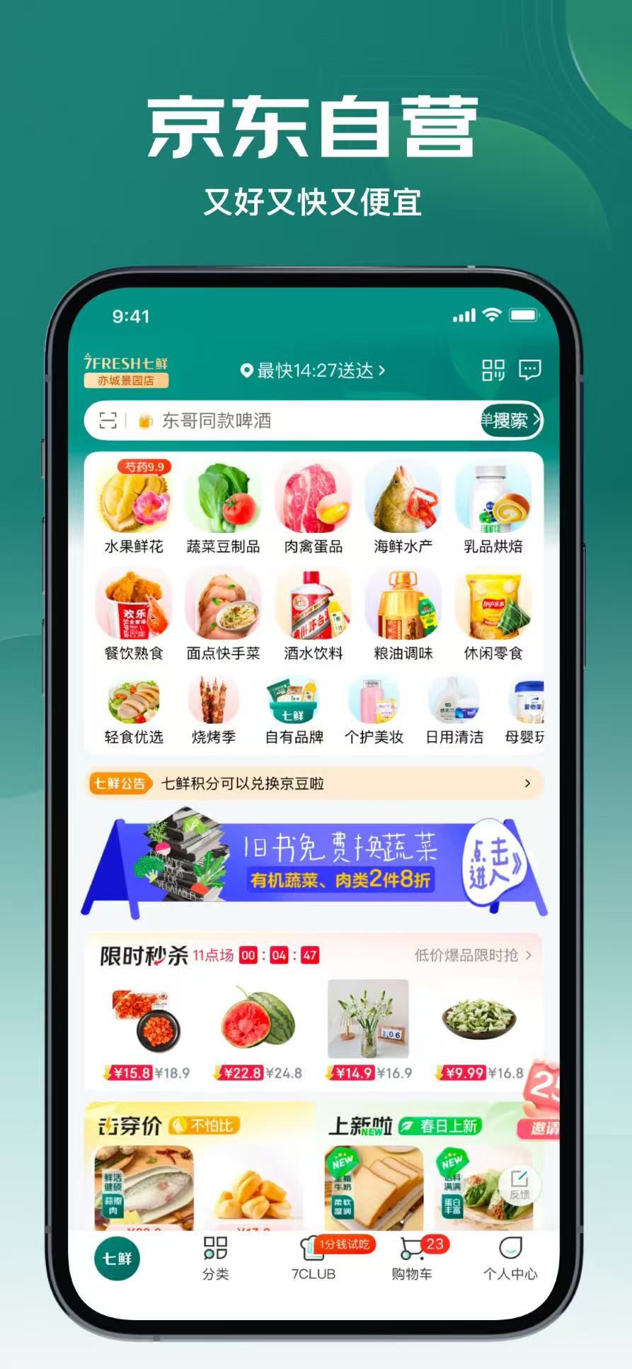 七鮮app v5.3.0最新版 0