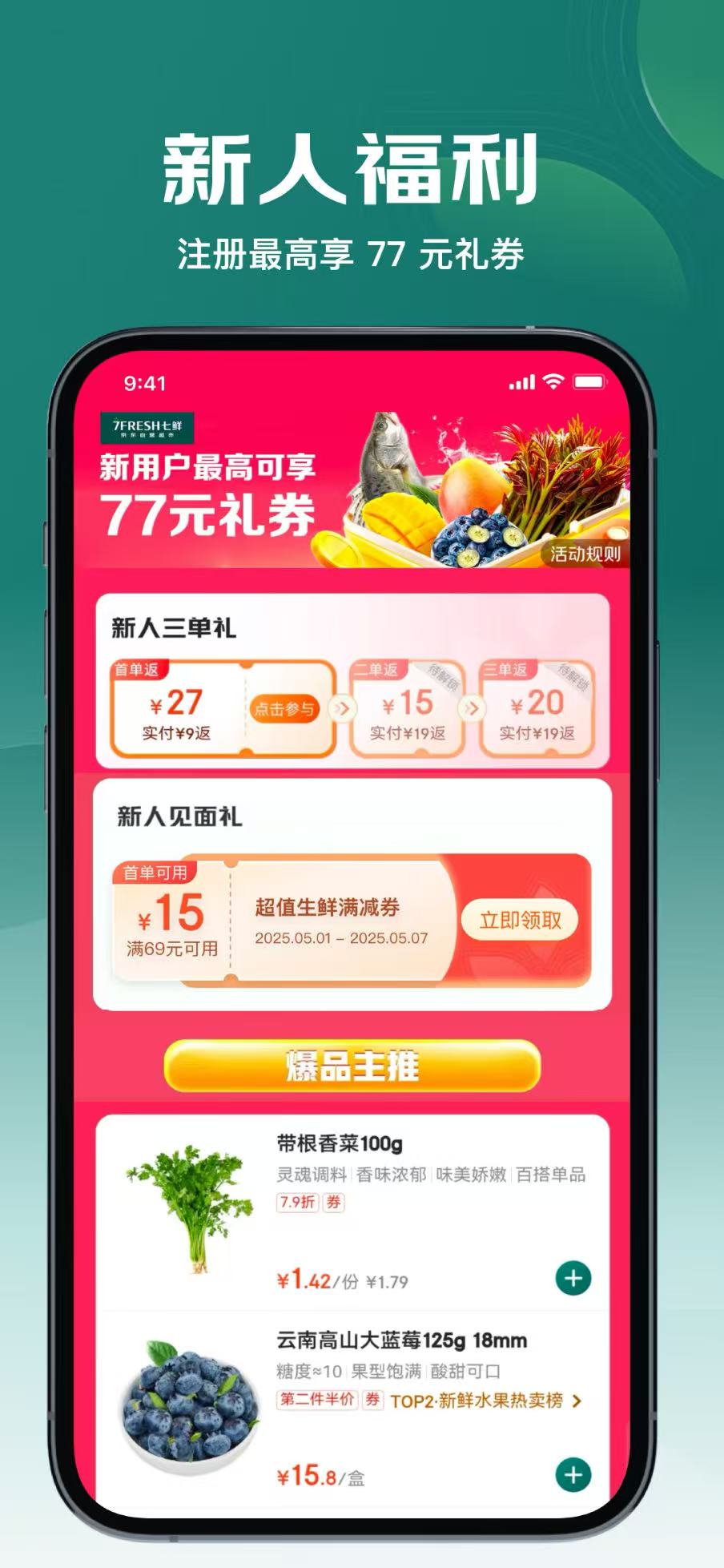 七鮮app v5.3.0最新版 2