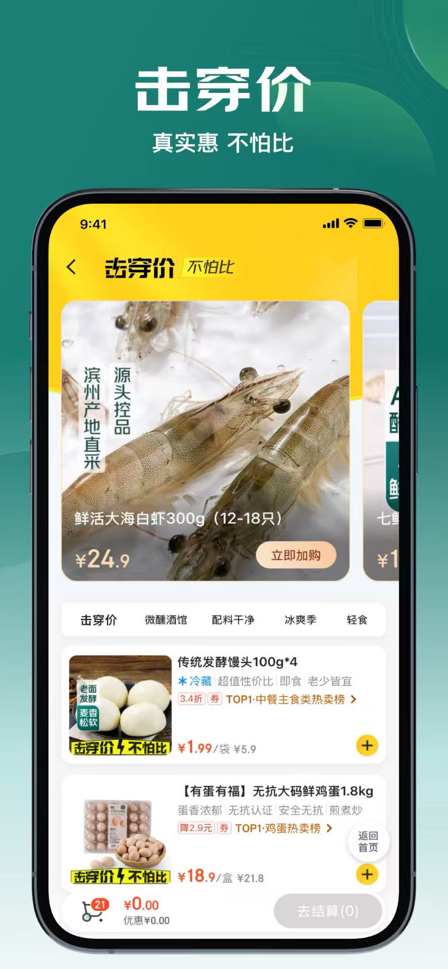 七鮮app v5.3.0最新版 3