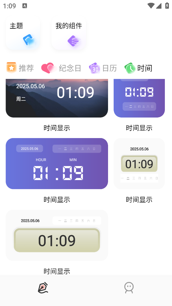 Widgify小組件 v1.4 手機版 2