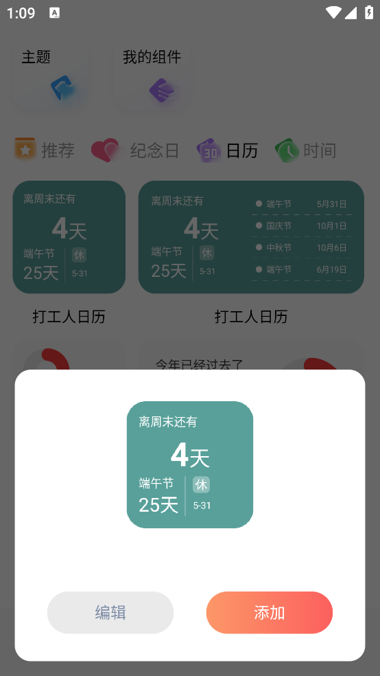 Widgify小組件 v1.4 手機版 1