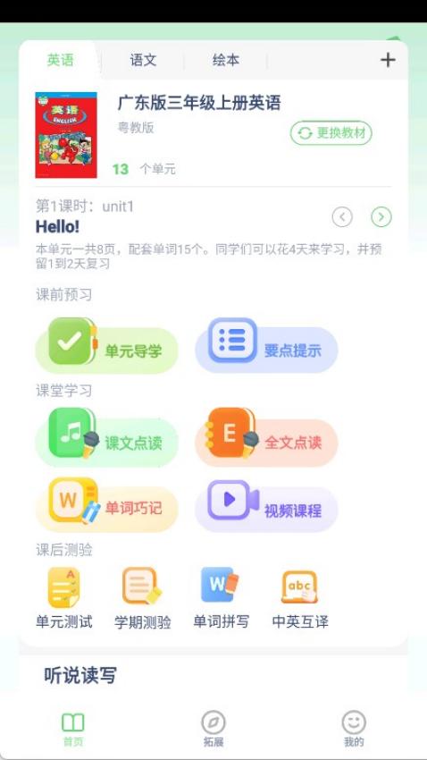 粵教英語點讀app v3.1206.34.1 1