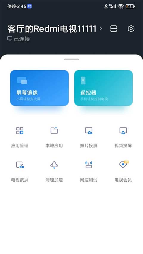 投屏神器電視端 v2.7.6 安卓tv最新版 2