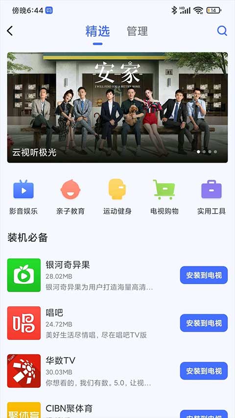 投屏神器電視端 v2.7.6 安卓tv最新版 3