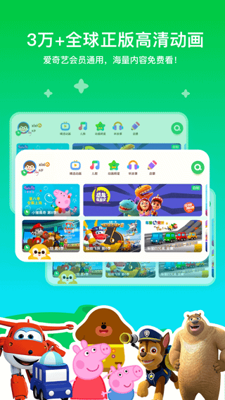 愛奇藝奇巴布app v15.7.0 安卓版 3