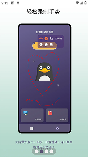企鵝自動點(diǎn)擊器 v1.0.1 0