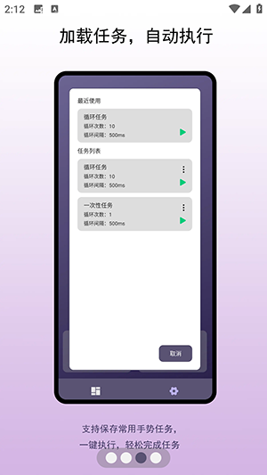 企鵝自動點(diǎn)擊器 v1.0.1 2
