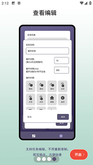 企鵝自動點(diǎn)擊器 v1.0.1 3