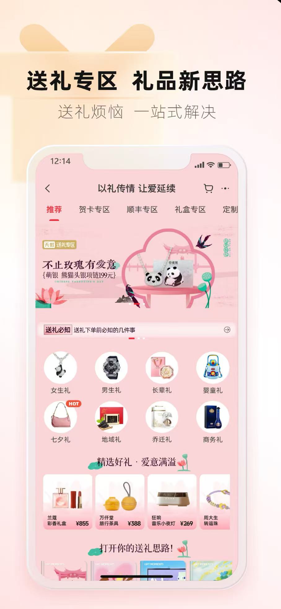 天虹商場(chǎng)網(wǎng)上商城 v6.3.4安卓版 3