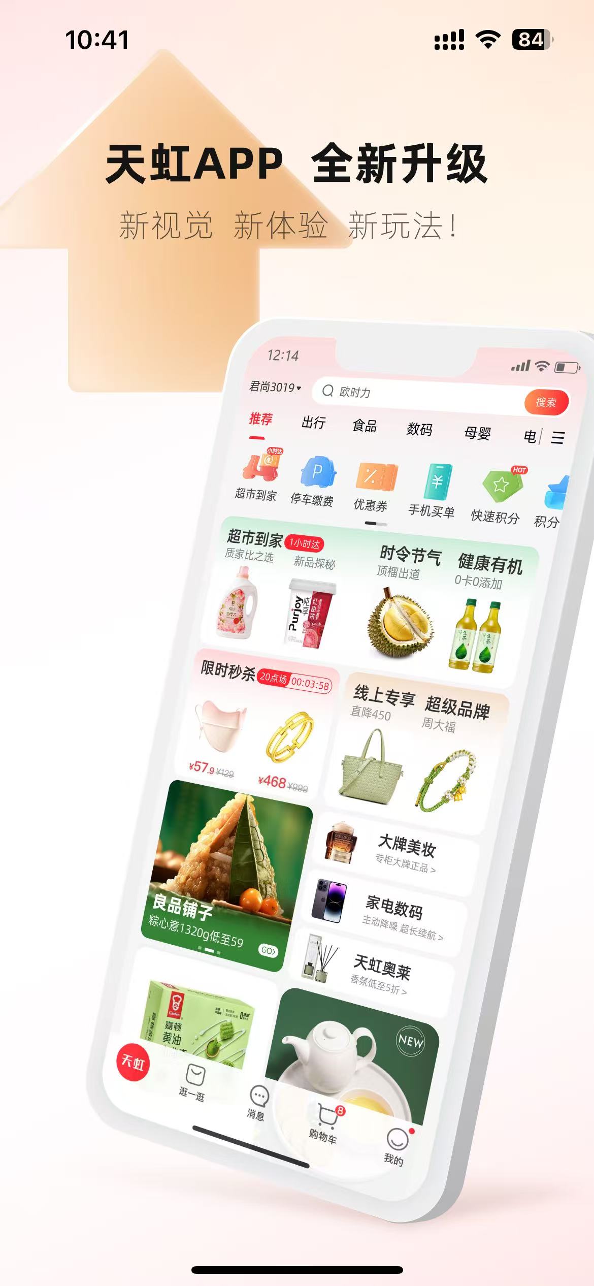 天虹商場(chǎng)網(wǎng)上商城 v6.3.4安卓版 2