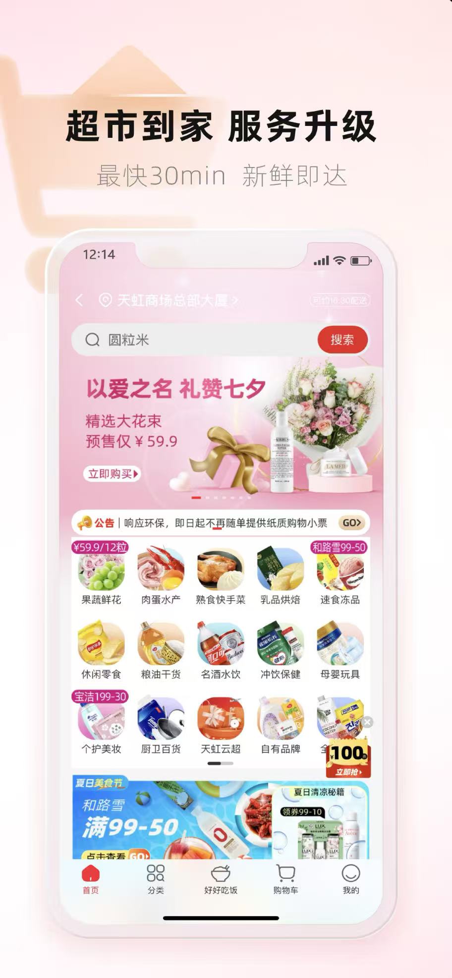 天虹商場(chǎng)網(wǎng)上商城 v6.3.4安卓版 1