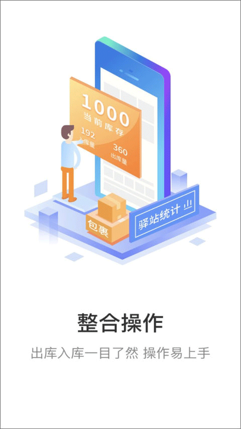 快遞加 v6.7.50 手機版 3
