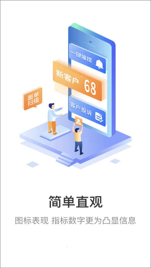 快遞加 v6.7.50 手機版 0