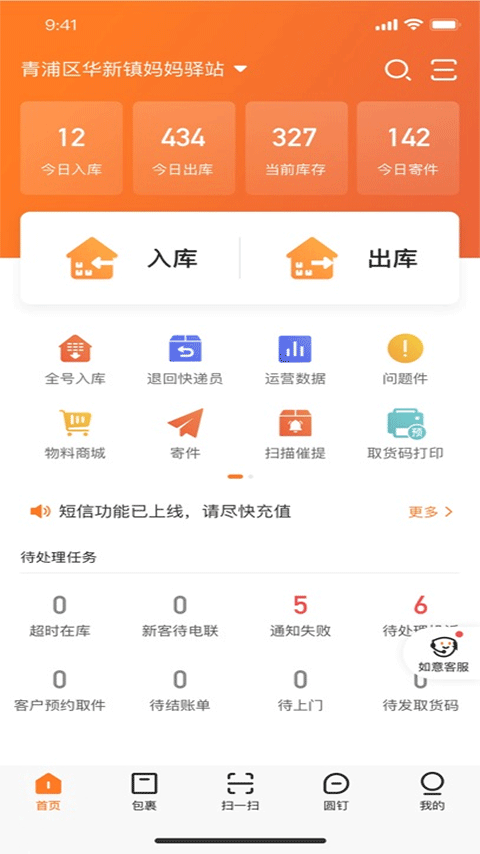 快遞加 v6.7.50 手機版 1