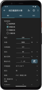 電工計(jì)算器app中文版最新版3