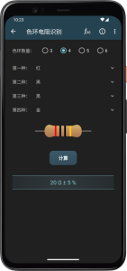 電工計(jì)算器app中文版最新版2