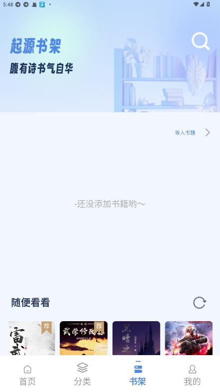 起源書閣正版 v1.5.6 1