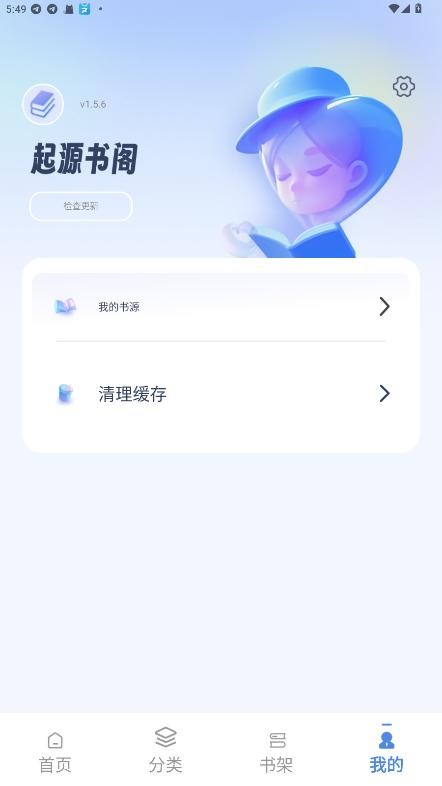 起源書閣正版 v1.5.6 0
