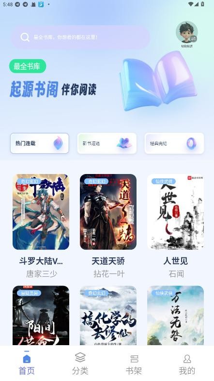 起源書閣正版 v1.5.6 3