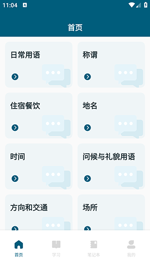 藏漢互譯app v1.0.1 0