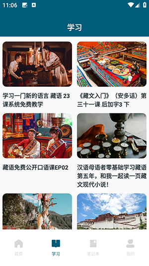 藏漢互譯app v1.0.1 1