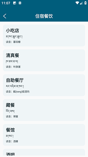藏漢互譯app v1.0.1 2