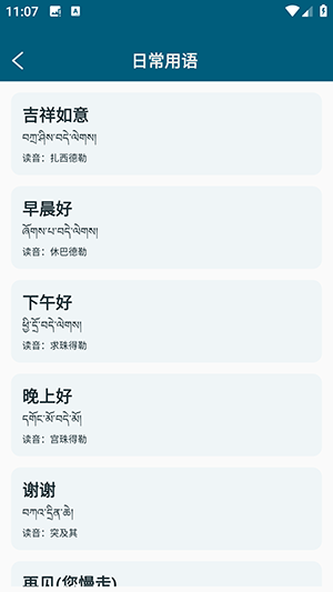 藏漢互譯app v1.0.1 3
