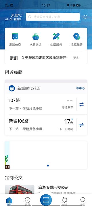 舟山公交2.0版2