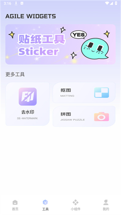 Fun Widgets靈動小組件 v1.0.4 手機版 1