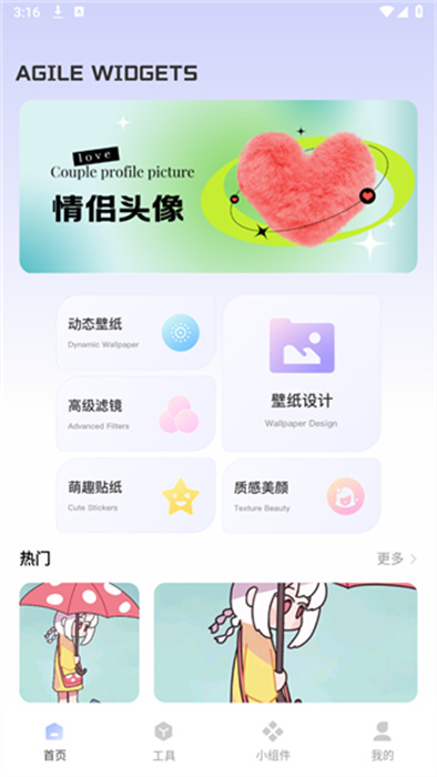 Fun Widgets靈動小組件 v1.0.4 手機版 0