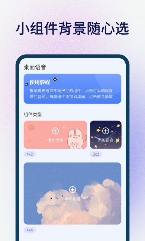 桌面語音小組件 v1.0.13 安卓版 1