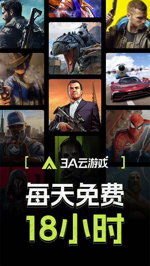 3a云游戲最新手機(jī)版 v2.5.5 安卓版 1